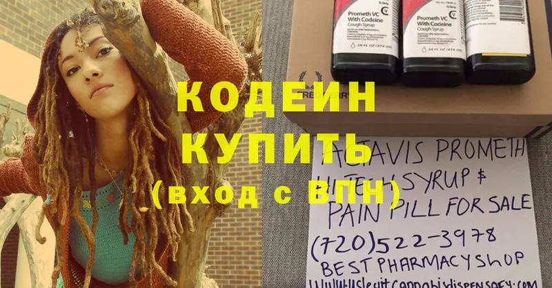 Кодеиновый сироп Lean Purple Drank  Исилькуль 